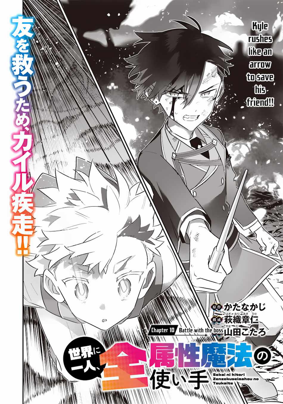 Sekai ni Hitori, Zenzokusei Mahou no Tsukaite Chapter 11 3